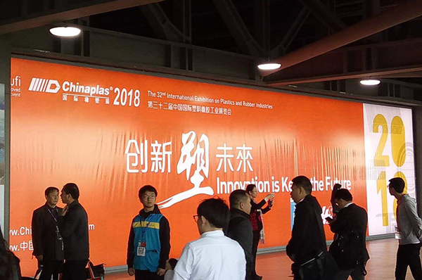 金源科技参加2018年中国塑料橡胶工业展览会